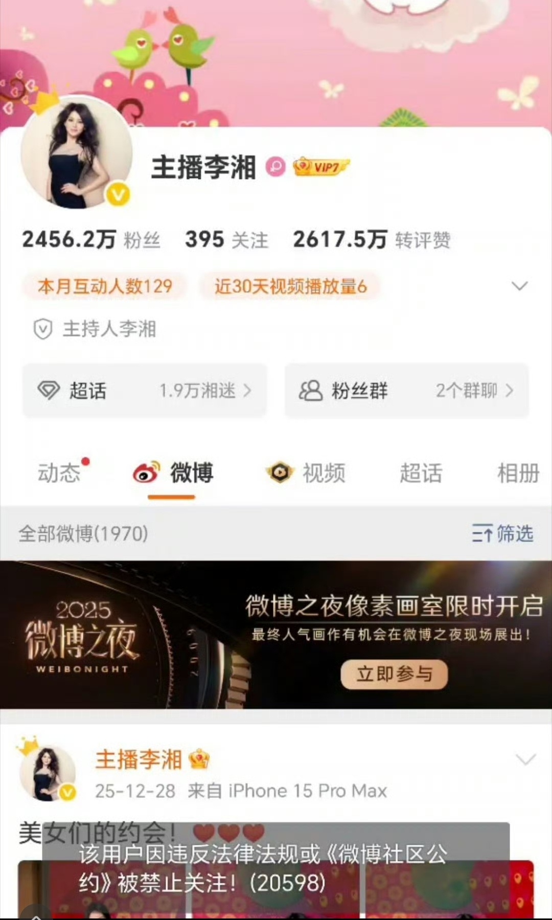 李湘多平台账号被禁止关注李湘账号被禁关注而已，哪来的税务问题实锤？全是八卦博主捕