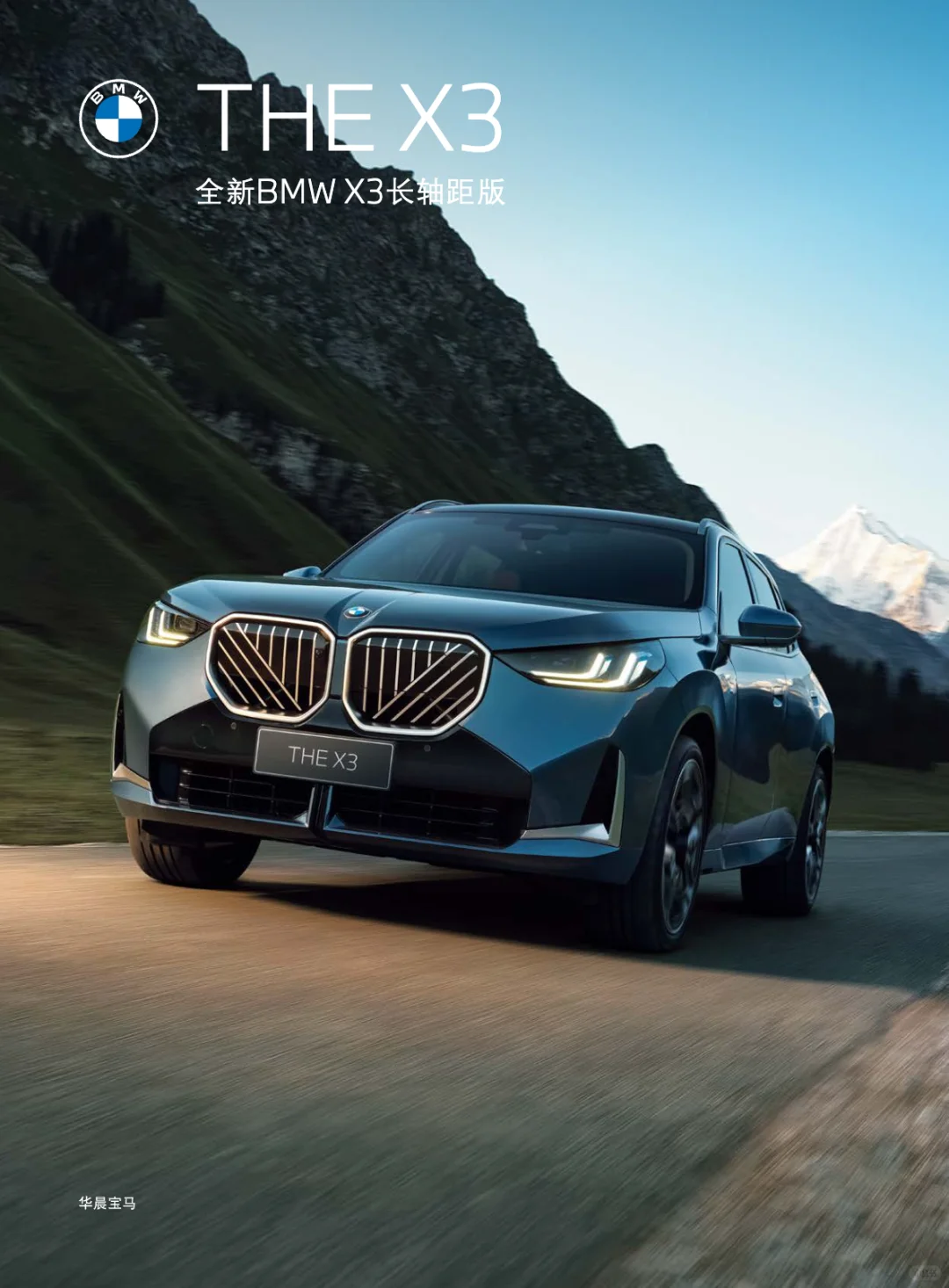 全新BMW X3长轴距版，上市！
