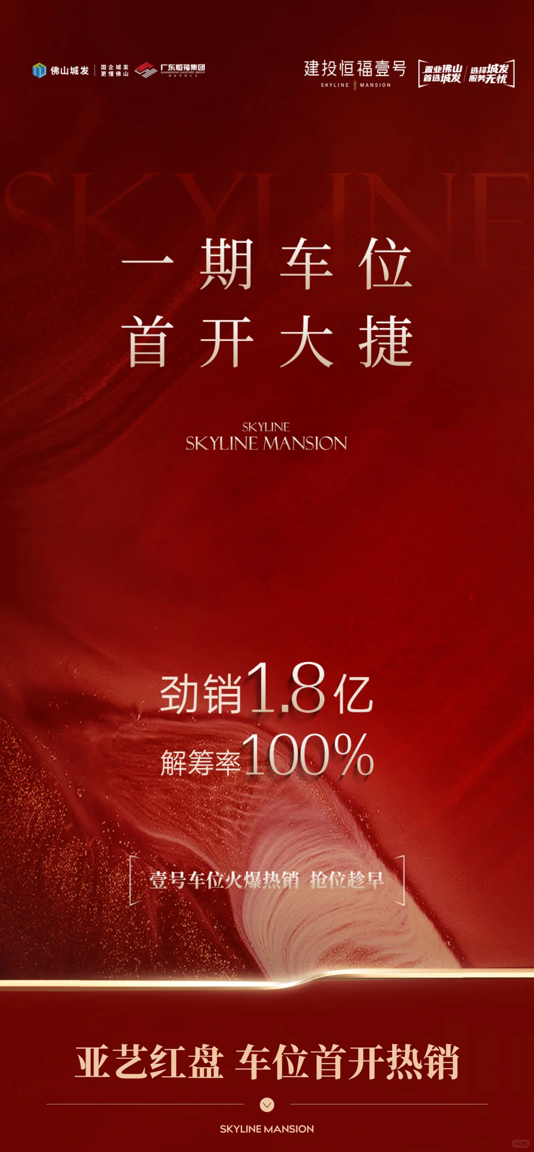 建投恒福壹号，单日劲销1.8亿 解筹率100%