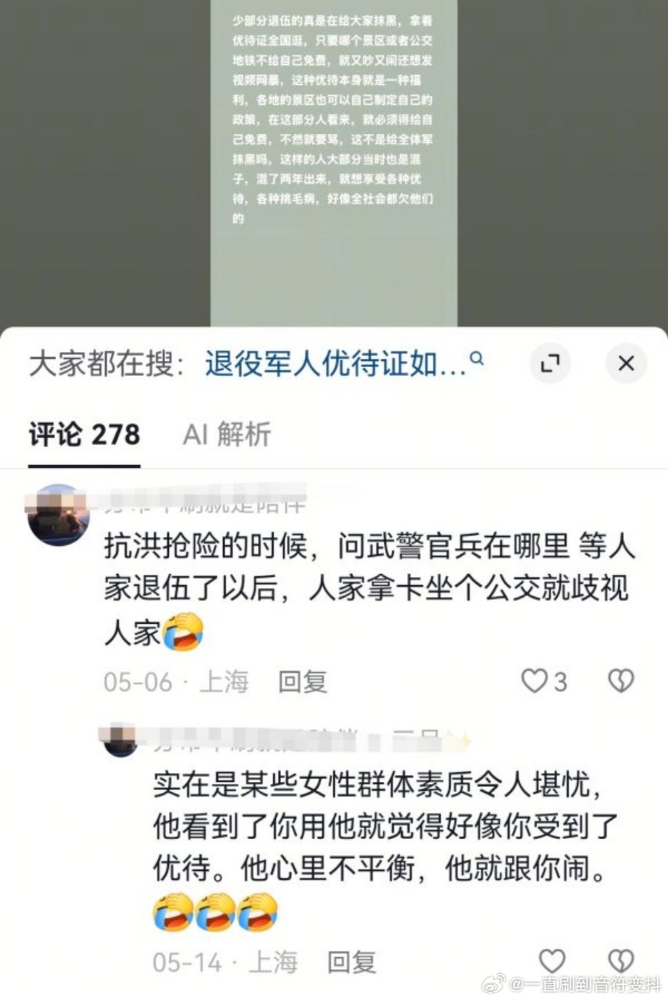 这是怎么怪到女性头上的？ ​​​