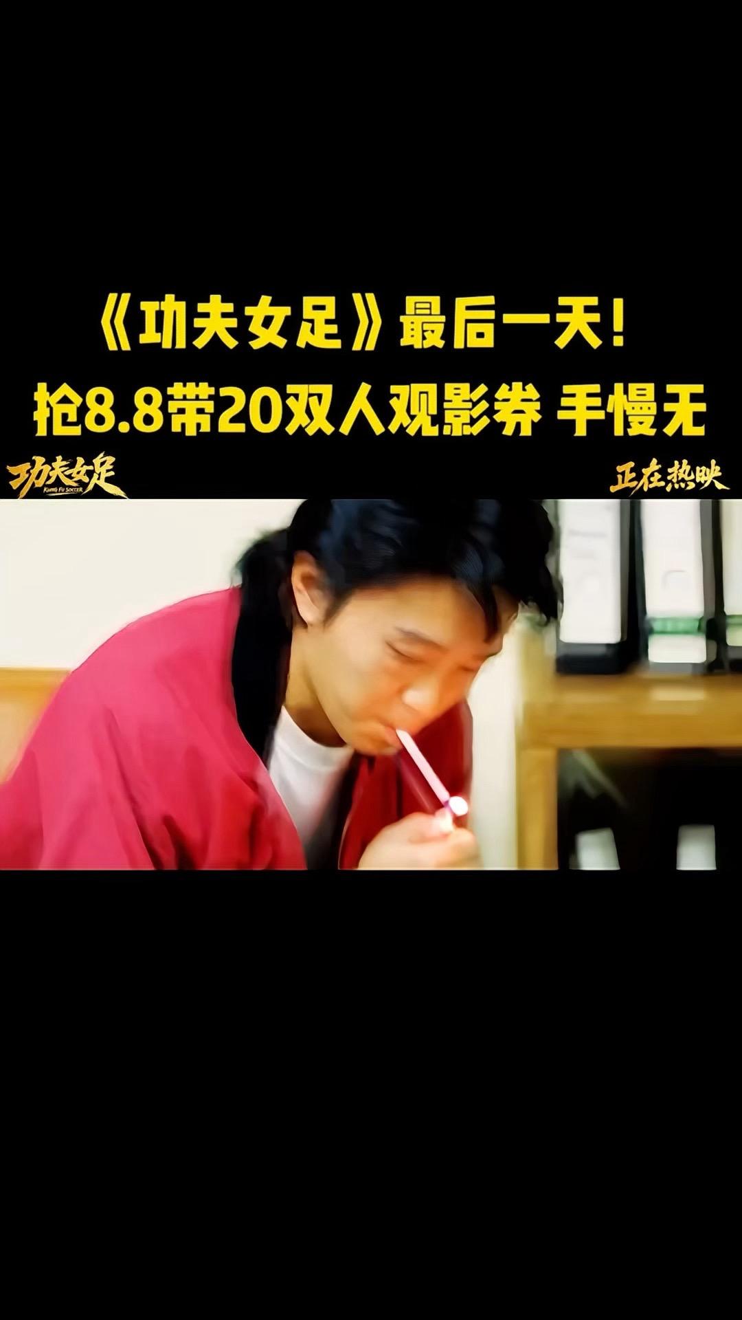 那个脚踩七彩祥云的男人带着《功夫女足》回来了！ 年少时欠星爷的一张电影...