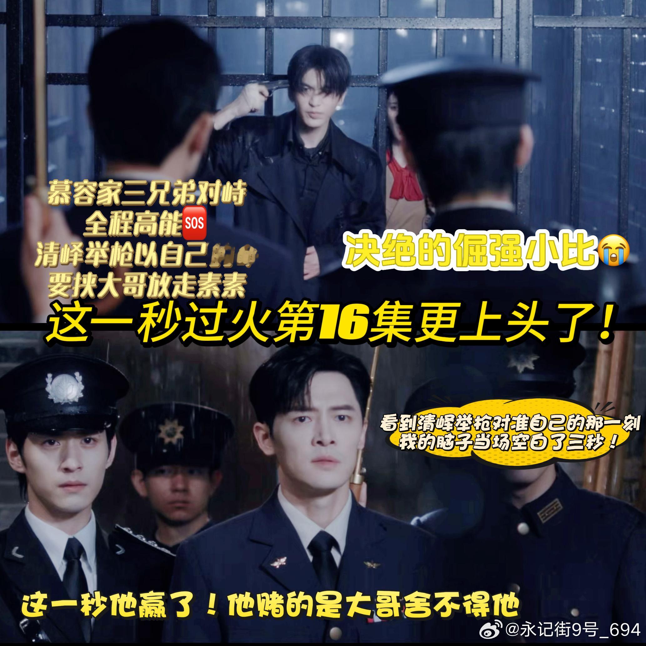 这一秒过火16集33分28秒 慕容清峄的爱真的太拿得出手了，素素被诬陷为杀人凶手