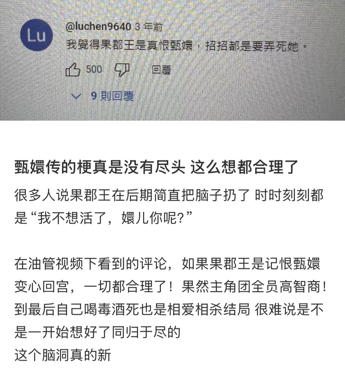 甄嬛传的梗真是没有尽头 这么想都合理了 