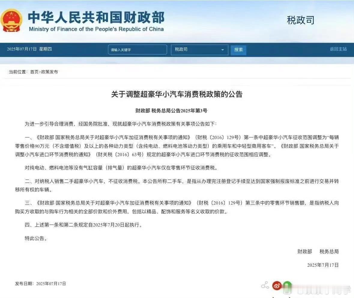 豪车税征收，从130万降到90万，可恶，我的卫士90离我越来越远了[拜拜] ​​