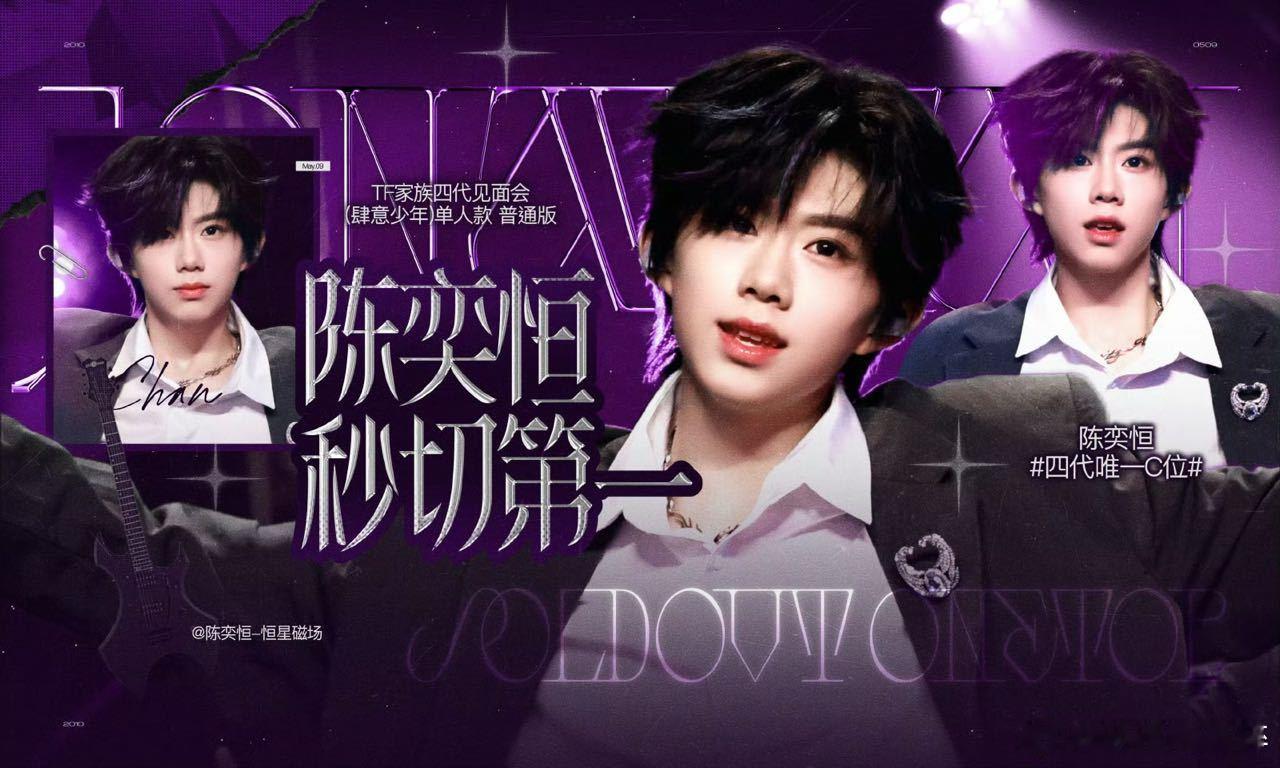 陈奕恒两个链接都秒切第一了 ​​​