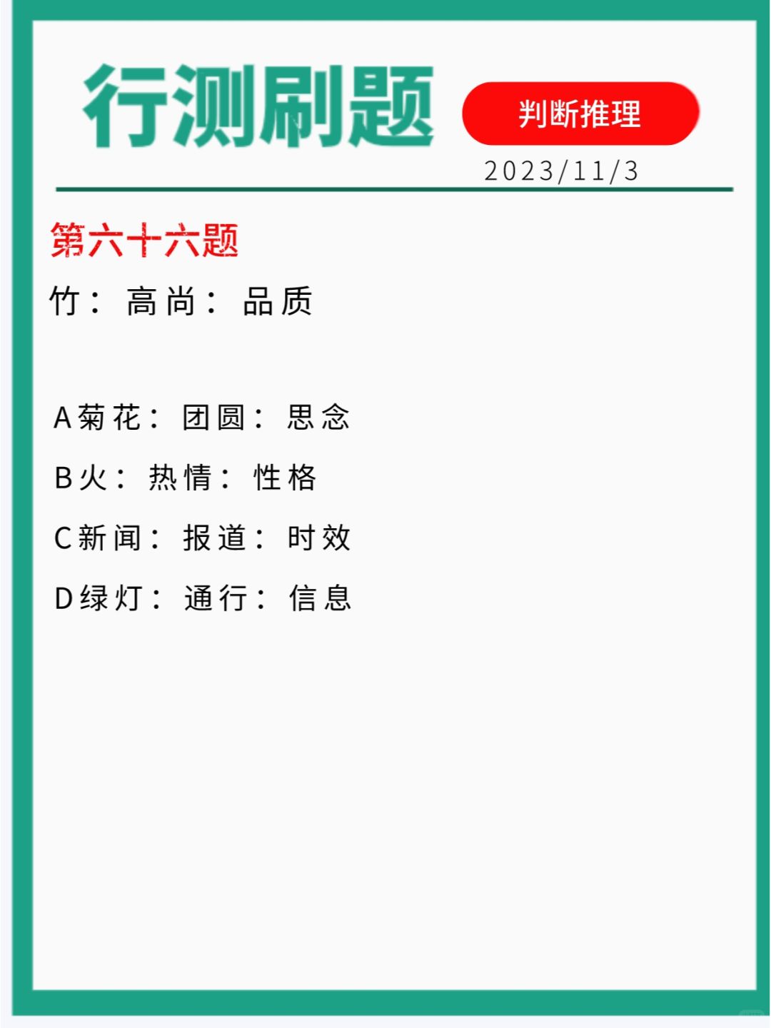行测刷题｜判断推理