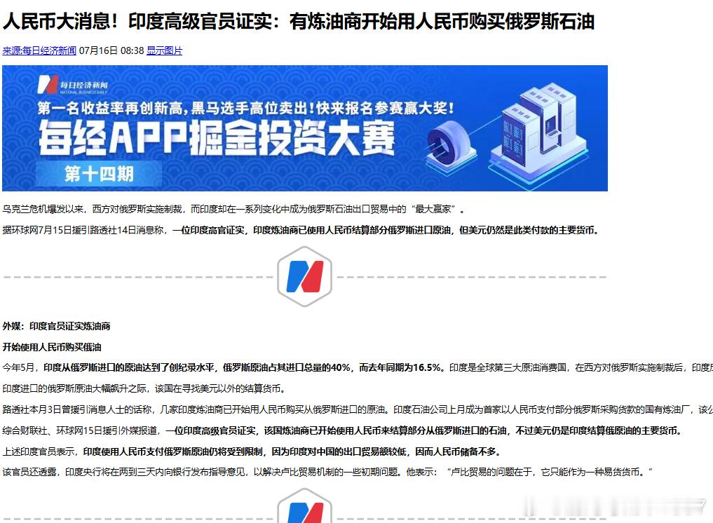 印度高级官员证实：有炼油商开始用人民币购买俄罗斯石油印度与东大关系改善，供应俄罗