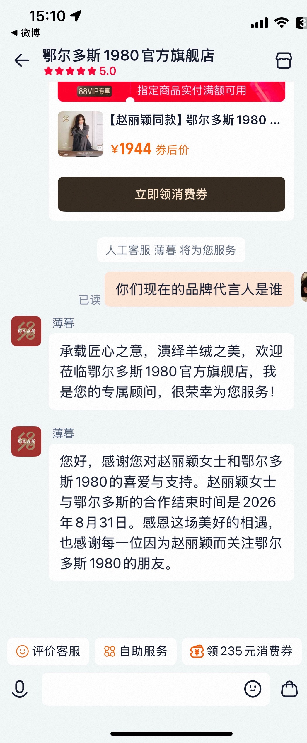 赵丽颖鄂尔多斯1980品牌到期 