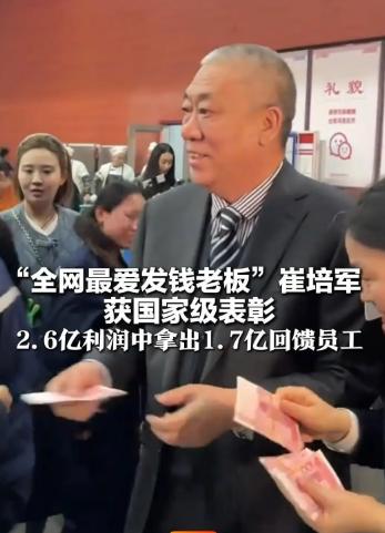2026年，河南企业家崔培军被人当面提问，挣那么多钱为啥不多做点公益，他大手一摆