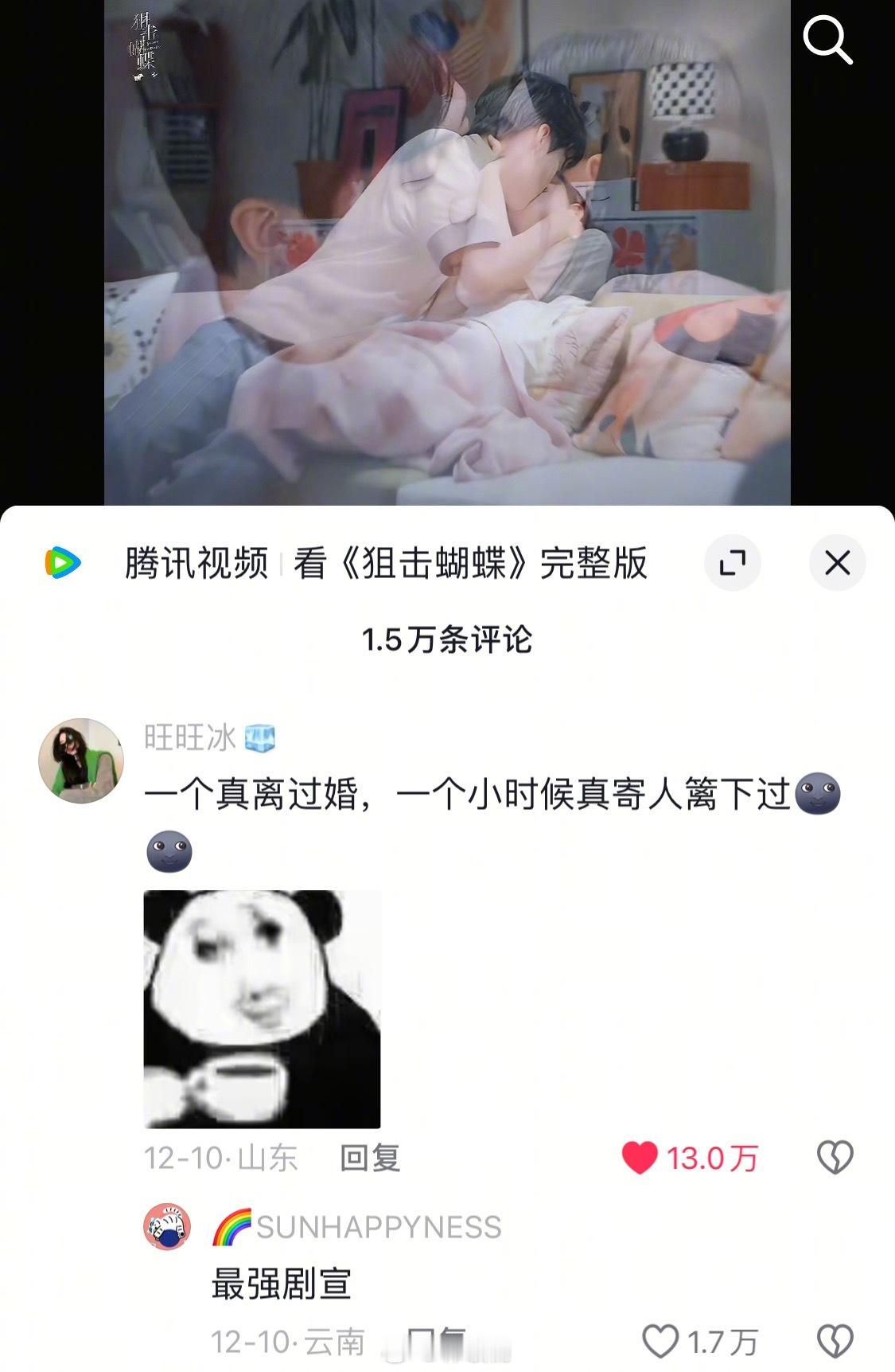 剧版狙击蝴蝶狙击蝴蝶的选角真是牛一个真离过婚一个小时候真寄人篱下过 