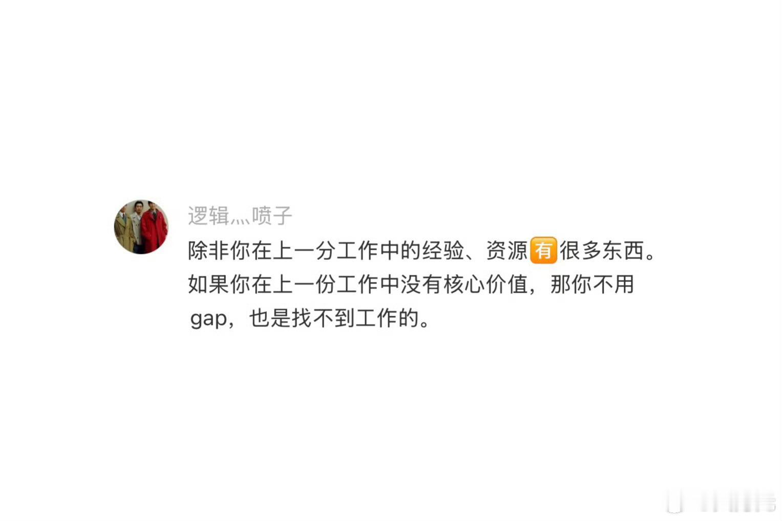 gap一年会失去什么，轻易还是不要gap,我们原来的单位现在已经连着两年不招人了