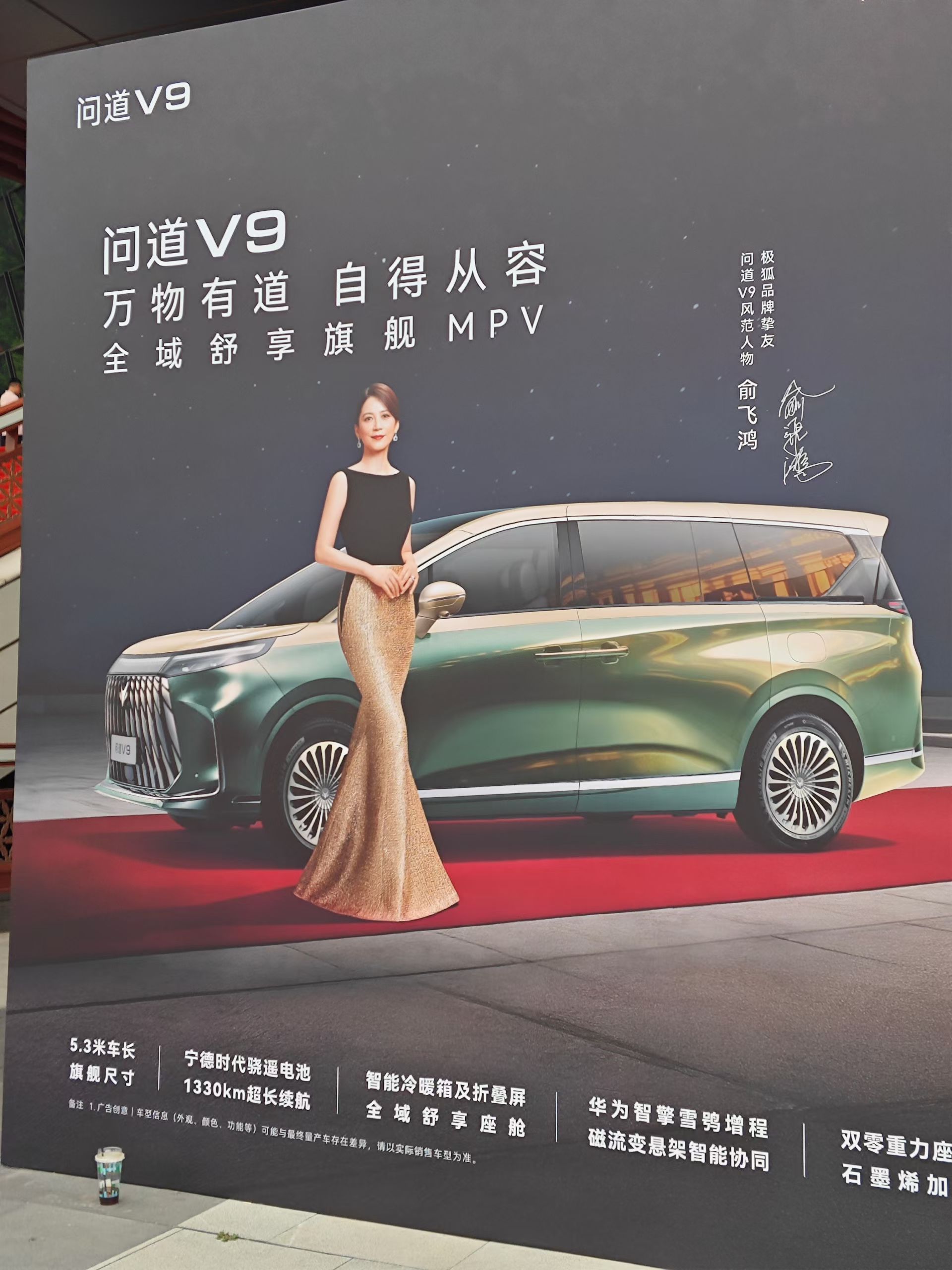 俞飞鸿代言的北汽极狐MPV—问道V9，限时优惠价19.48万元起，这款车实车比照