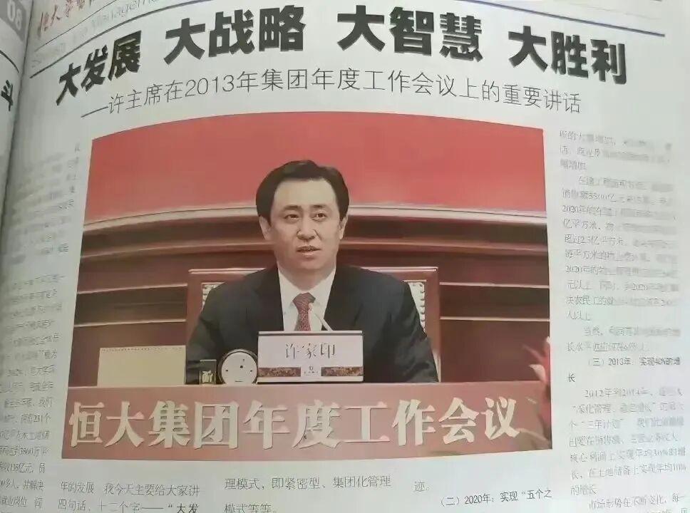 这个人是小人，
那个人是小人。
最大的小人是许家印。
对上他欺骗国家，
对下他欺