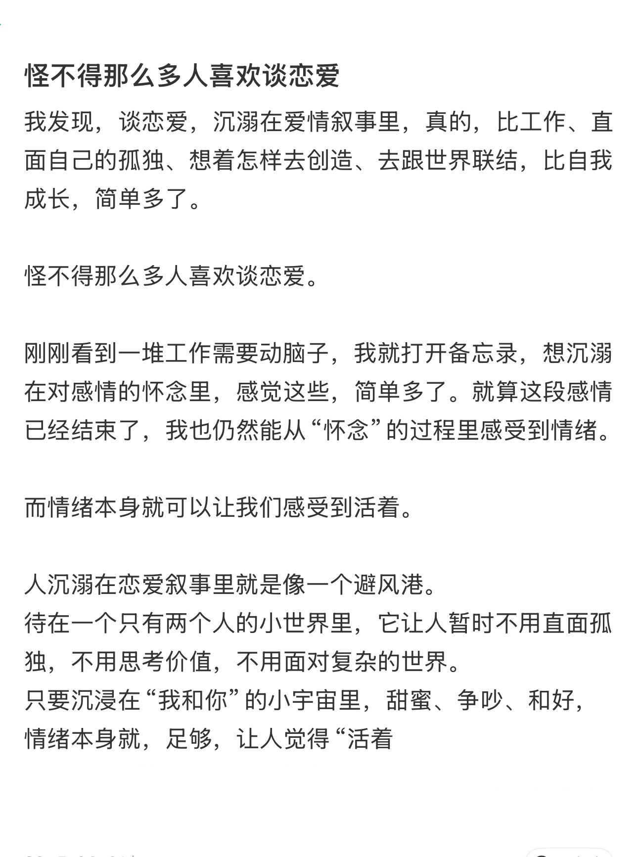怪不得那么多人喜欢谈恋爱 