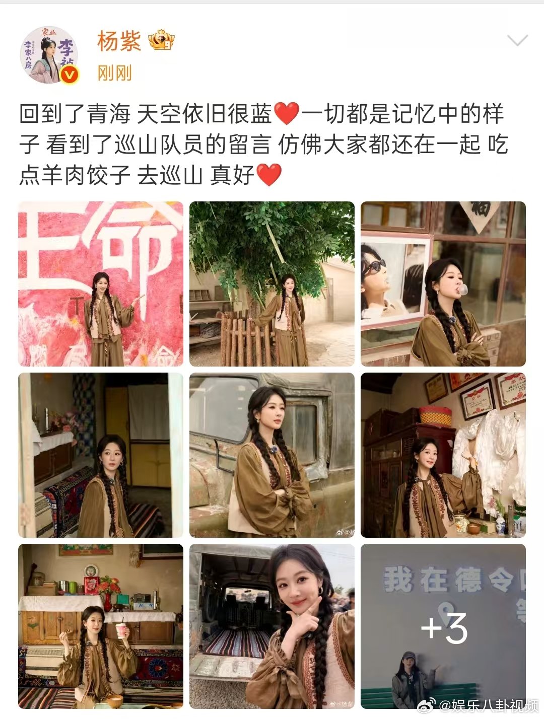 杨紫青海的plog杨紫晒青海随拍 杨紫回青海了！！晒了随拍plog，呜呜呜呜你也
