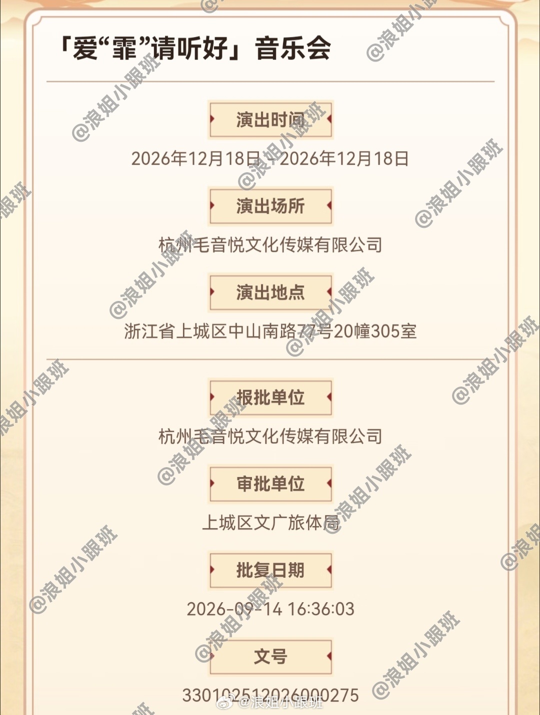 王霏霏「爱“霏”请听好」音乐会演出时间：2026年12月18日（周五）演出场馆：