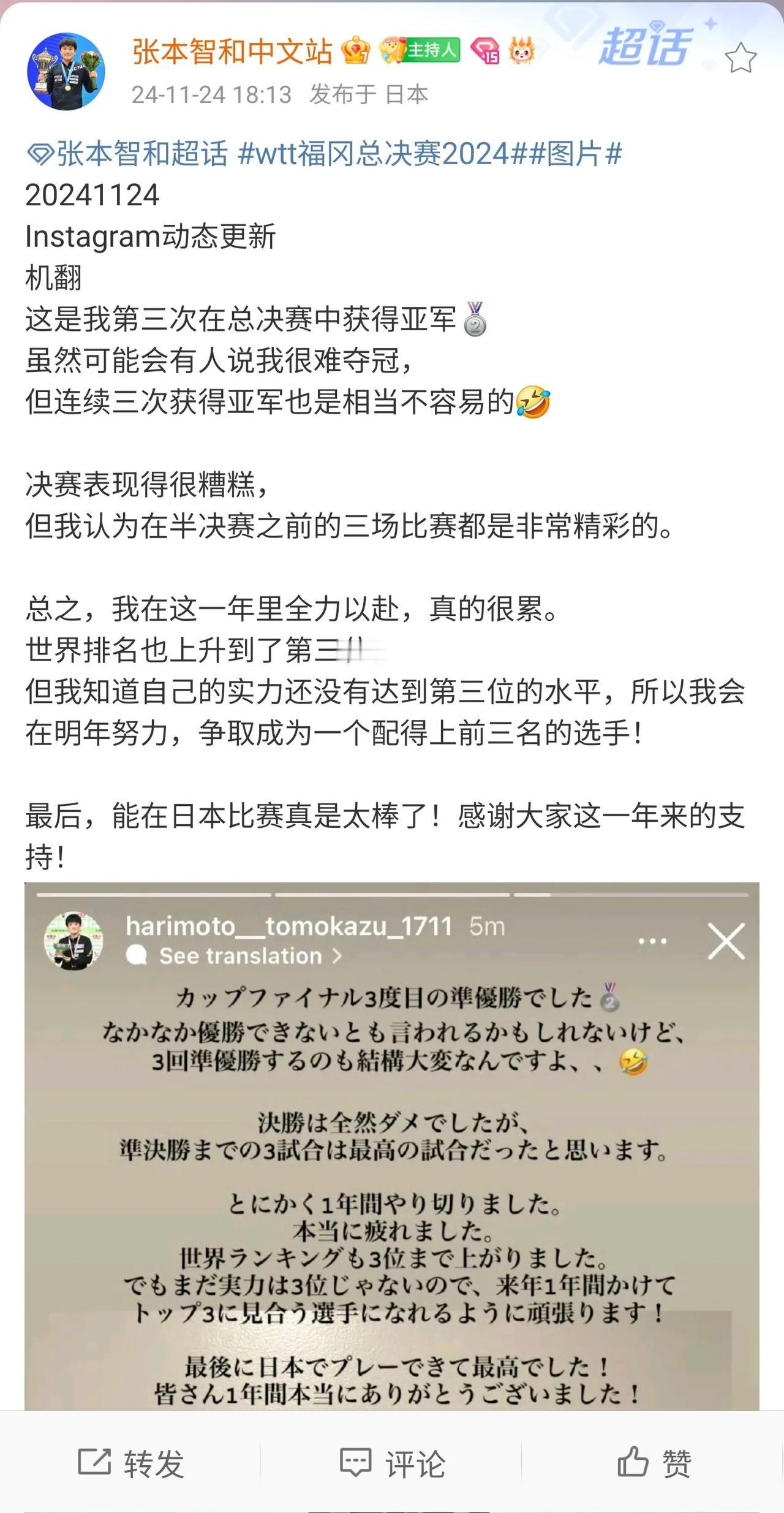 张本智和这小子越来越让人喜欢了，发文调侃自己“千年老三”也不是那么好当的！WTT