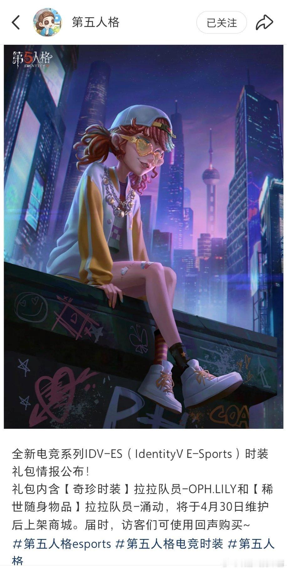 第五人格 第五人格啦啦队员新时装，求建模师给点力呀～ ​​​