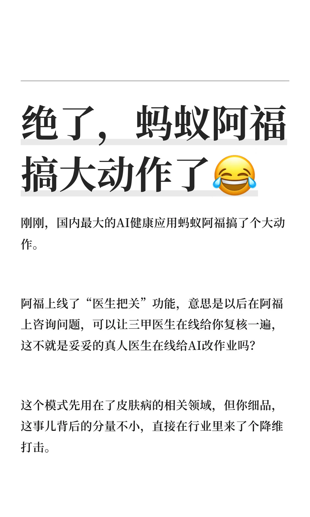 绝了，蚂蚁阿福搞大动作了😂
