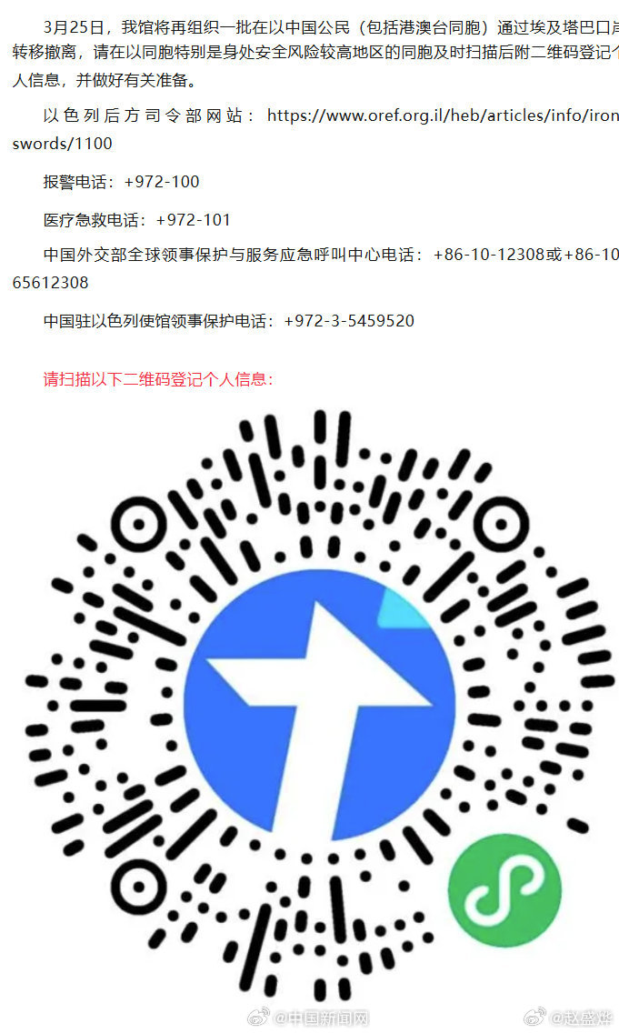 在以中国公民摒弃侥幸心理尽快撤离！！！在以中国公民摒弃侥幸心理尽快撤离巴勒斯坦