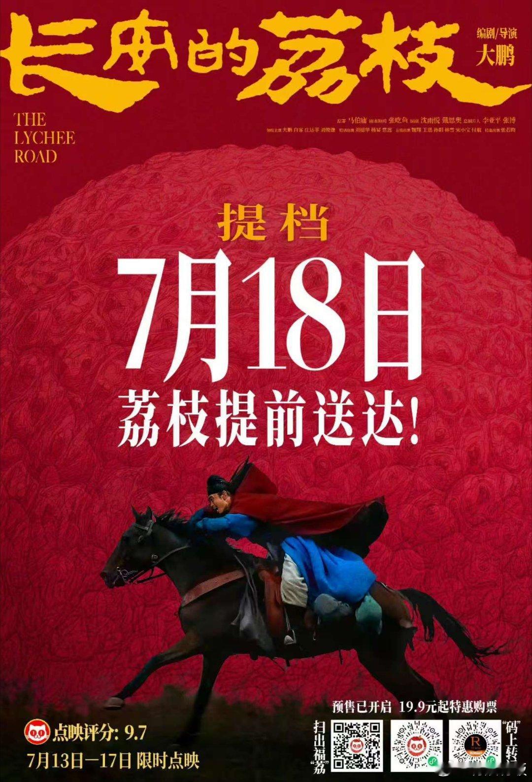 长安的荔枝提前上映长安的荔枝提档718长安的荔枝提档718，看起来，[色] ​​