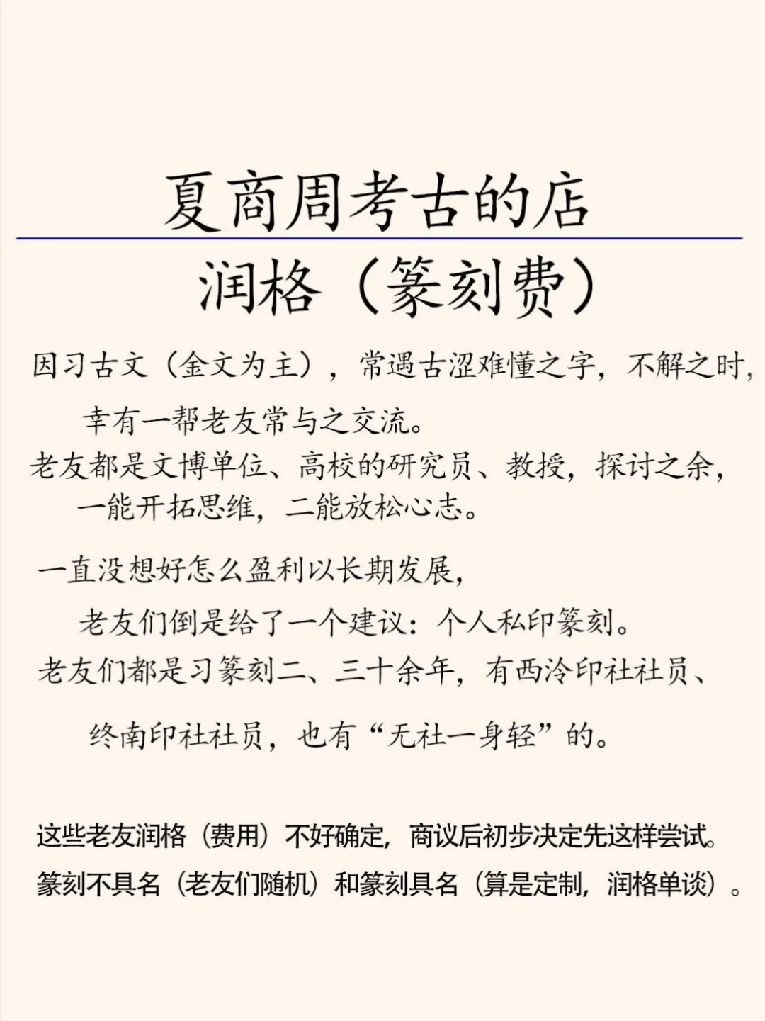 个人私印篆刻定制。