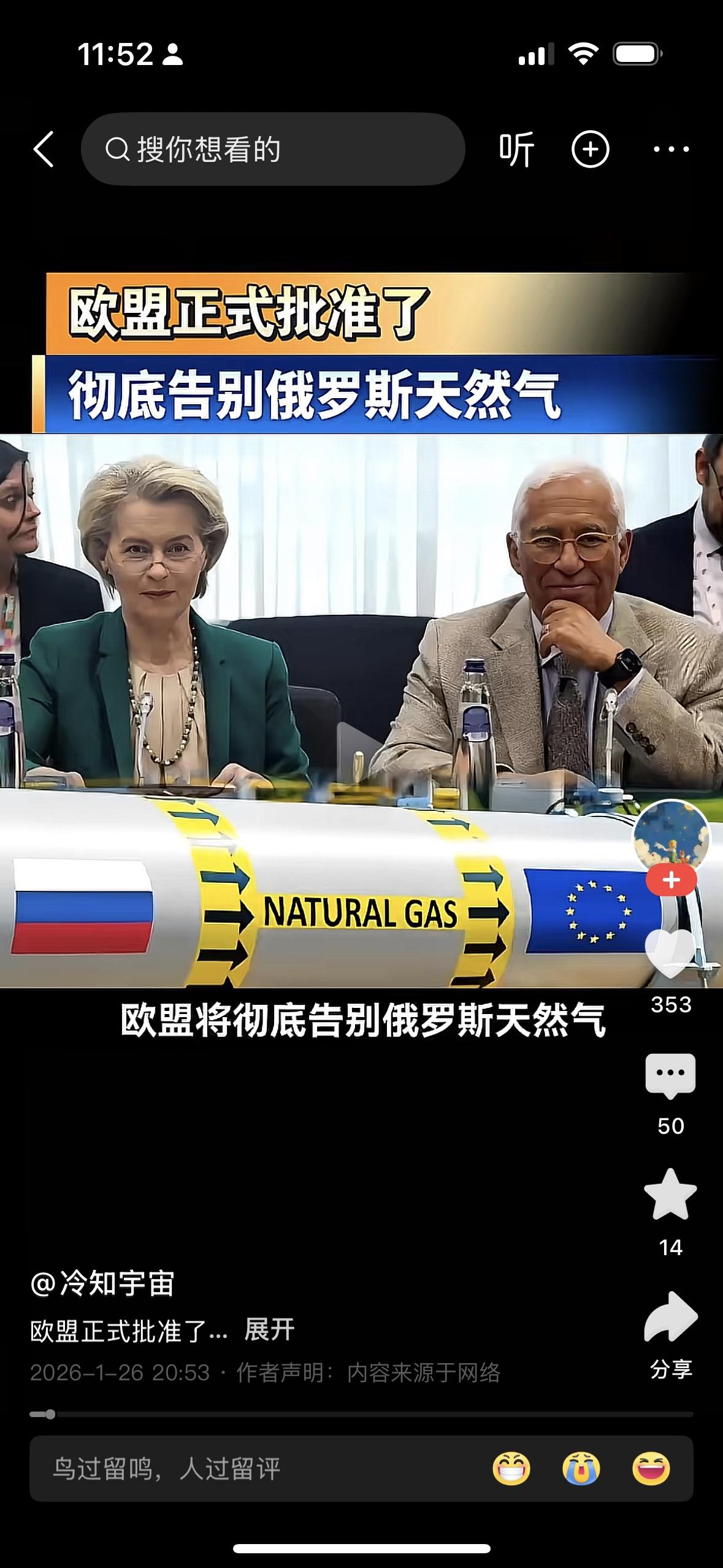 欧盟委员会说2027年之前要不使用俄罗斯的天然气，我觉得这个欧洲现在的状态是非常