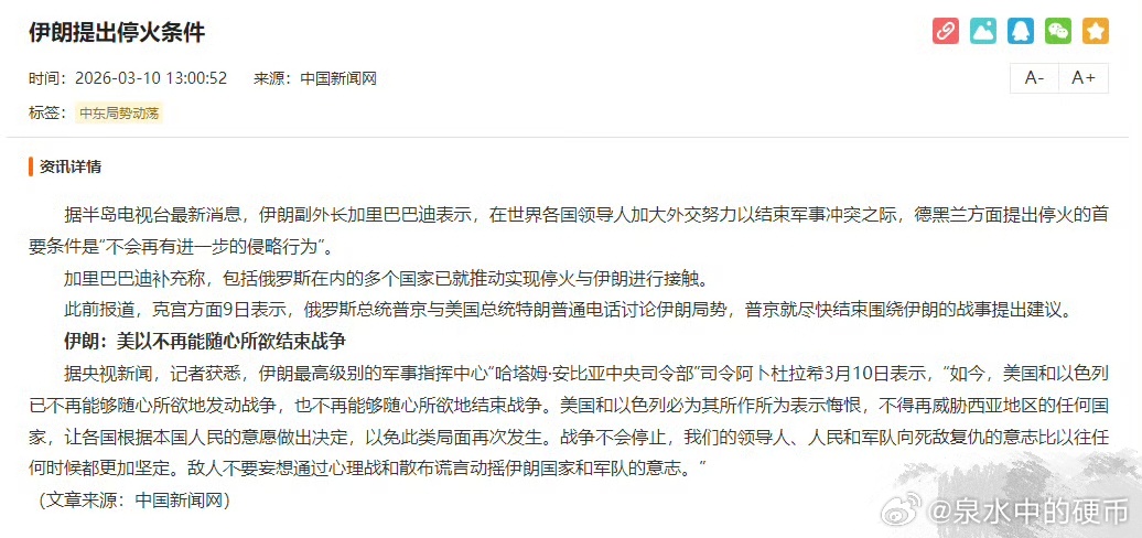 伊朗的挺火条件：感觉口气减弱了不少 