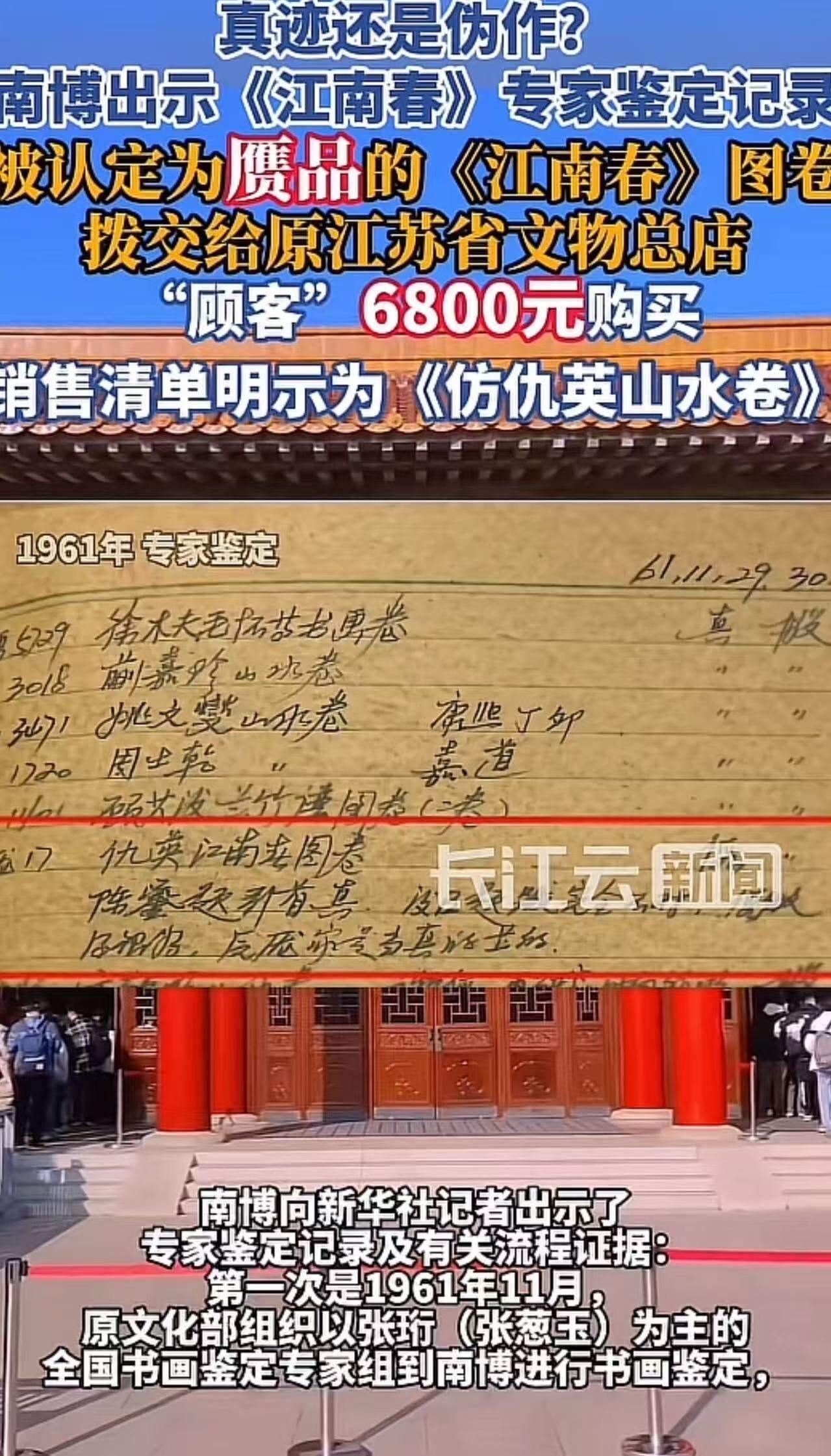 这下闹大了！被认定为赝品的《江南春》，2001年被神秘顾客以6800元的价格给买