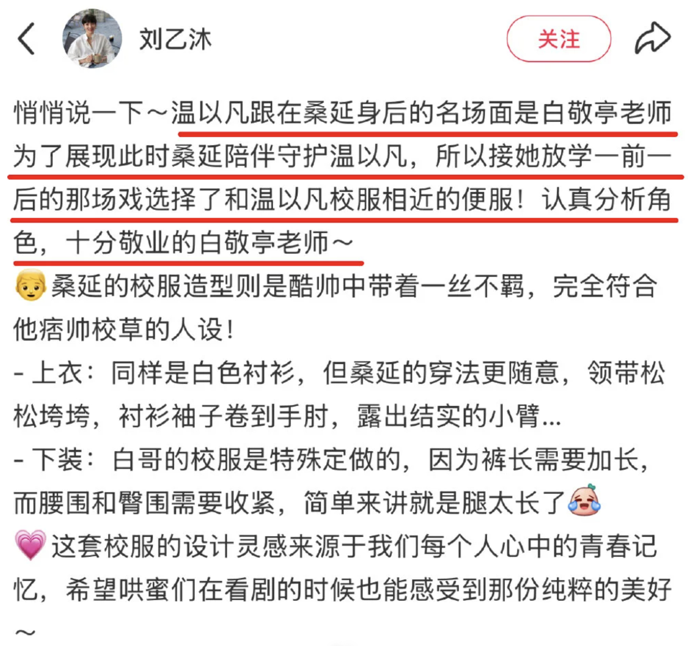 白敬亭参与桑延造型设计  白敬亭多多正常穿搭 原来温以凡跟在桑延身后的名场面是小