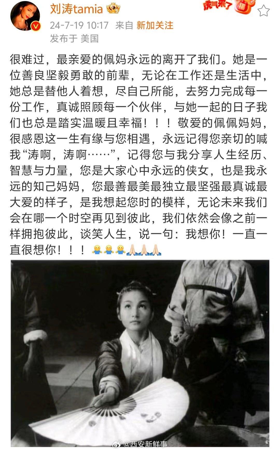 【#刘涛称郑佩佩是大家心中永远的侠女#】#刘涛称呼郑佩佩妈妈# 7月19日，发文