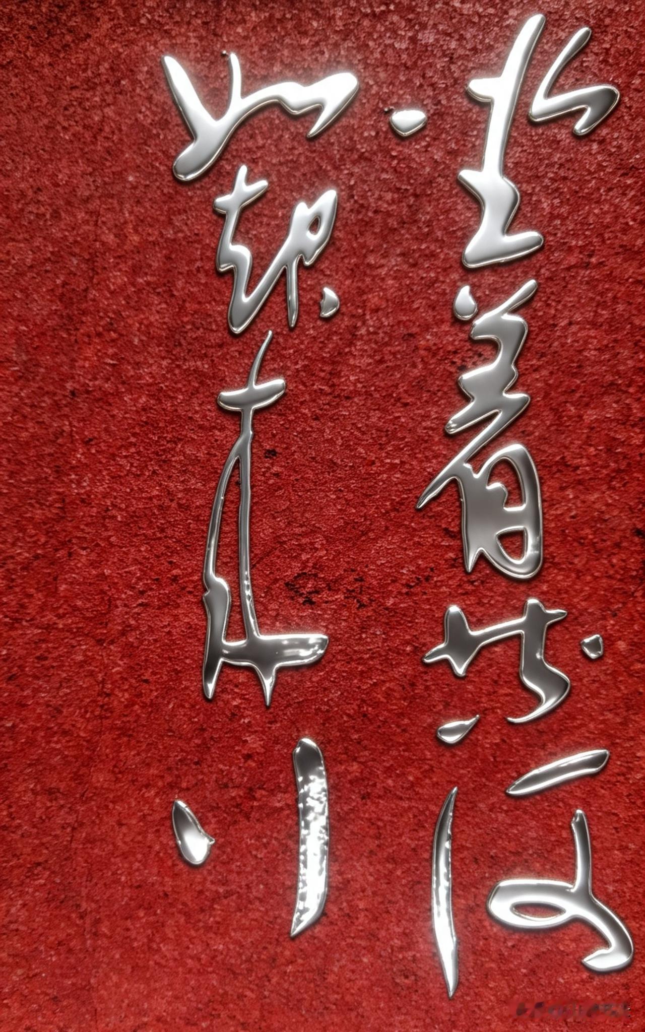 天亮了