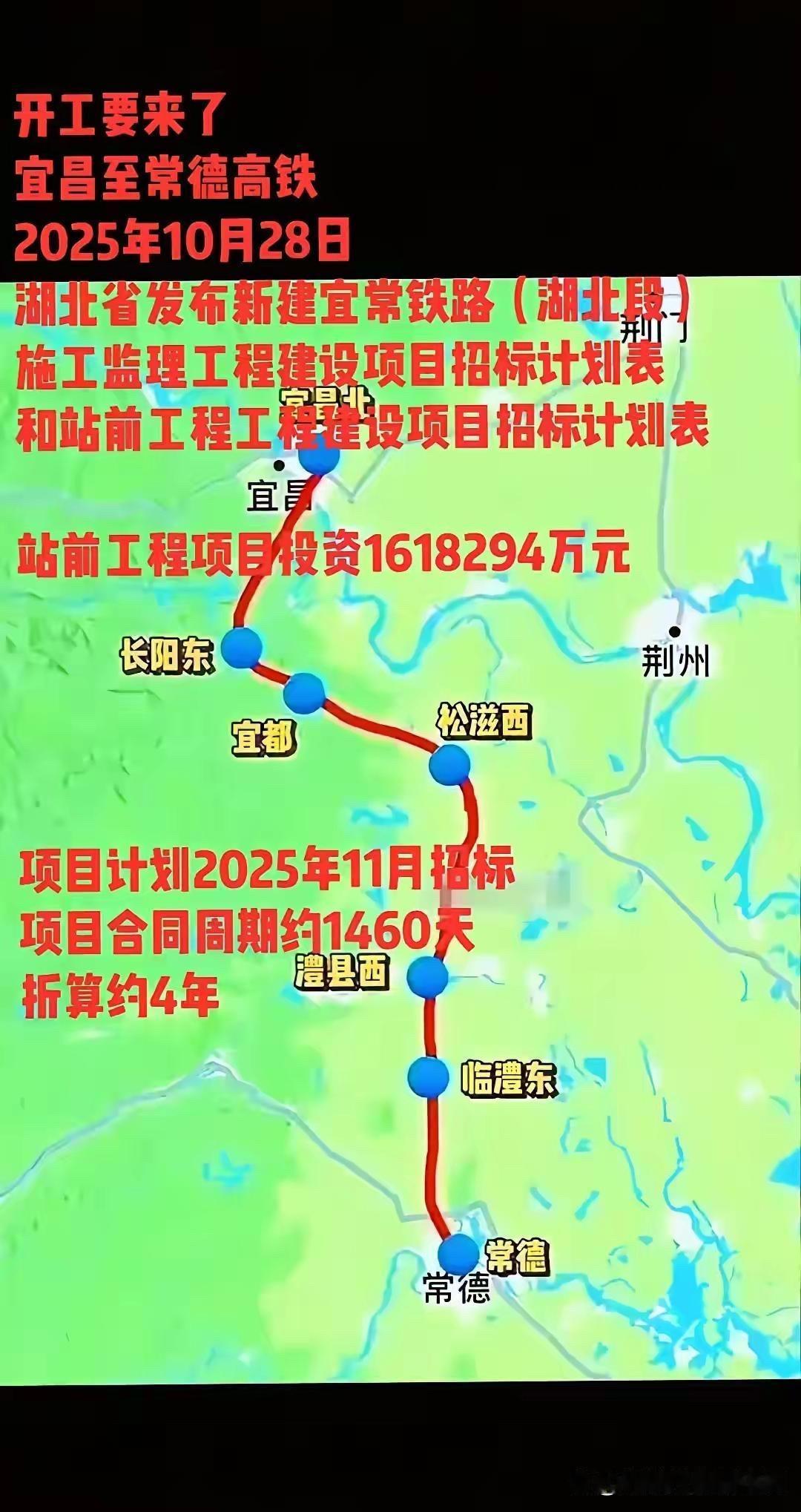 宜常高铁是湖北省重点规划的高铁项目之一，新建宜昌至常德高铁项目位于湖北省、湖南省