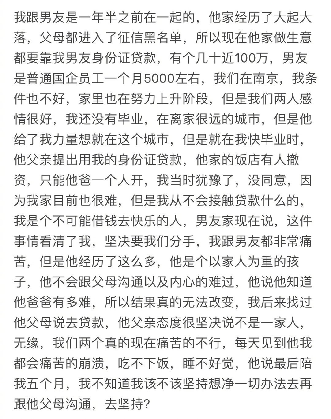 男朋友的父亲想用我的身份证贷款，我该怎么办 ​​​