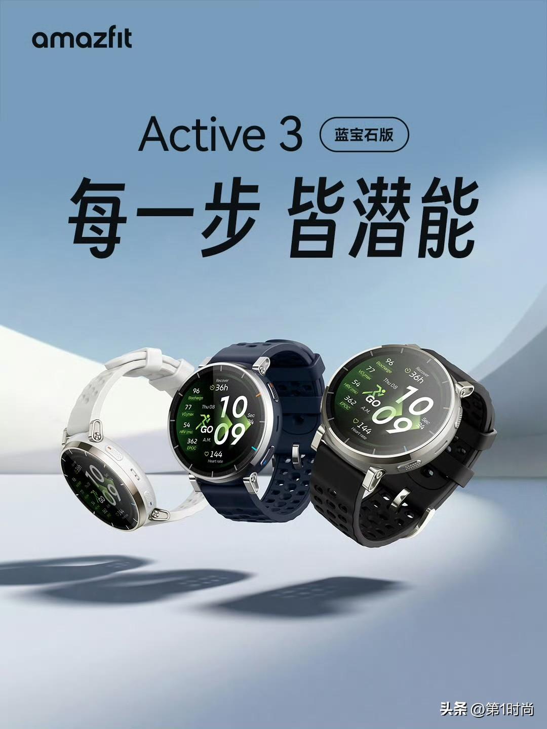 amazfit 发布新品 Active 3 蓝宝石版，为混合训练与跑步人群打造的