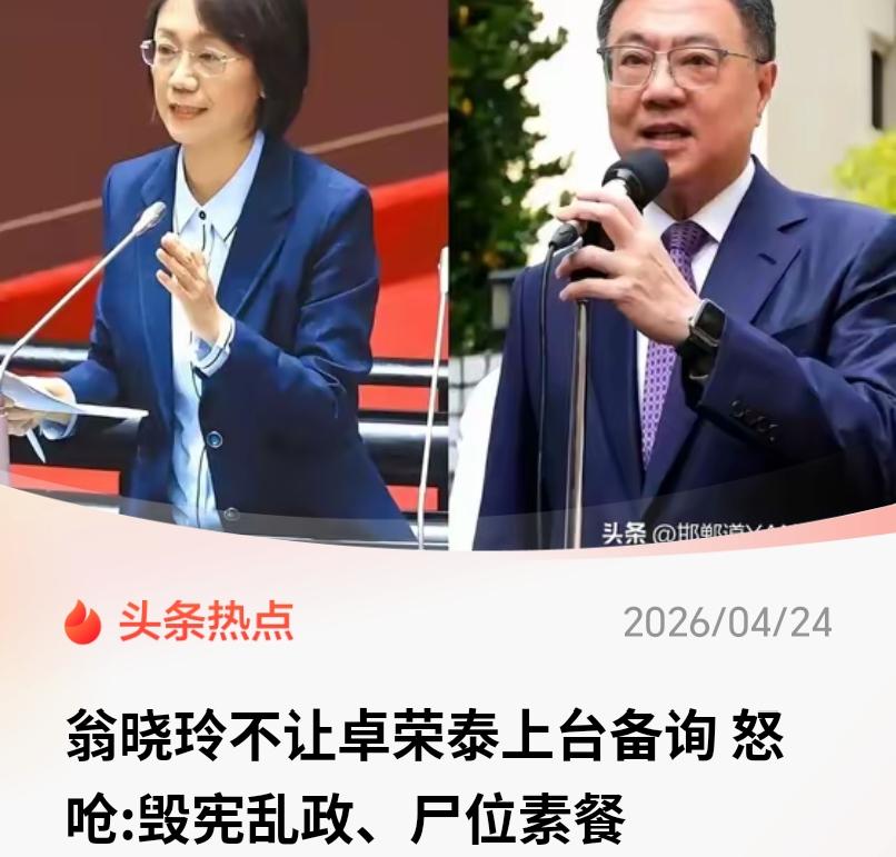 “你不配上台！”翁晓玲以其人之道还治其人之身，痛骂赖清德、卓荣泰十几分钟

国民