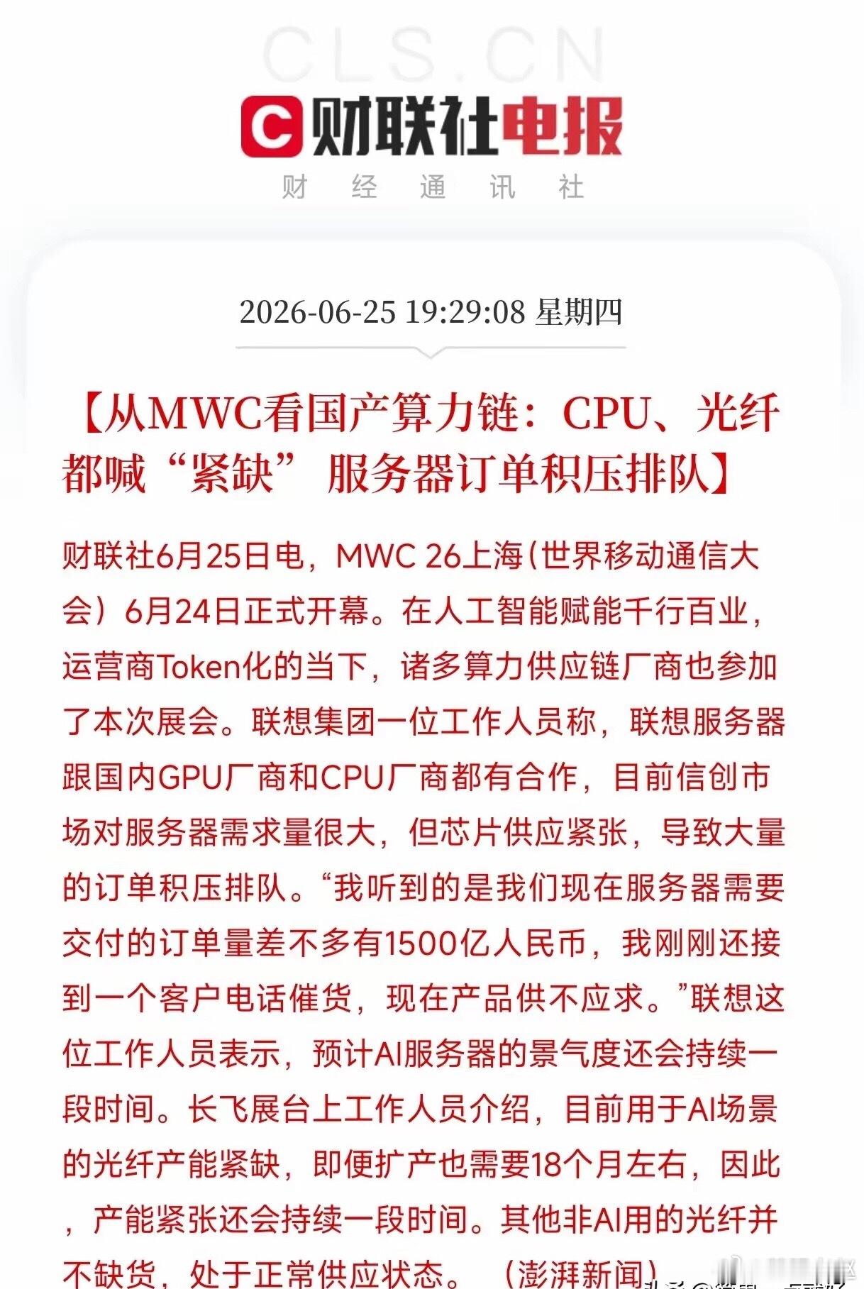 联想官宣：国产服务器积压订单高达1500亿，根本交不出货，客户疯狂催单！缺芯是核