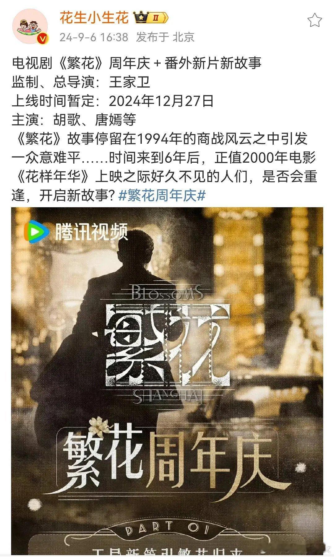 繁花居然还有番外故事 ​​​