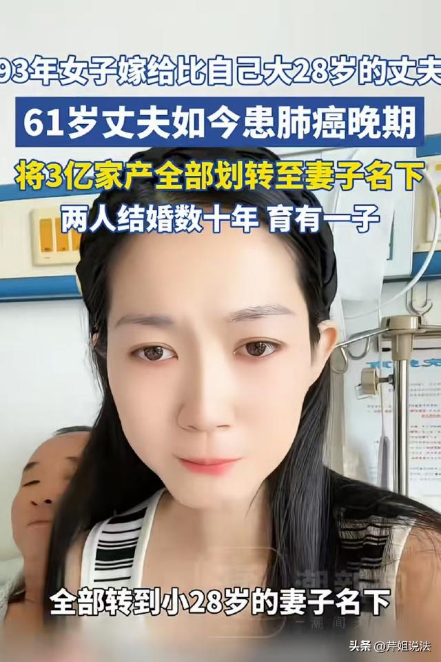 海南三亚，61岁企业家肺癌晚期，将名下3个多亿的家产全部转给小他28岁的娇妻，前