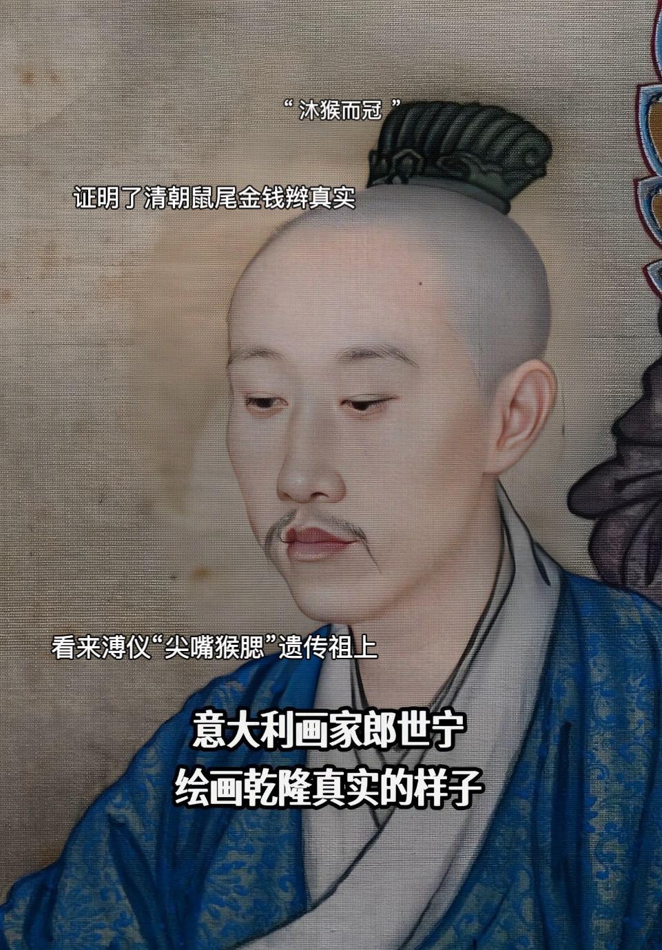 原来乾隆长这样 郎世宁绘画的乾隆  有一说一郎世宁画的真牛 弱化光影结...