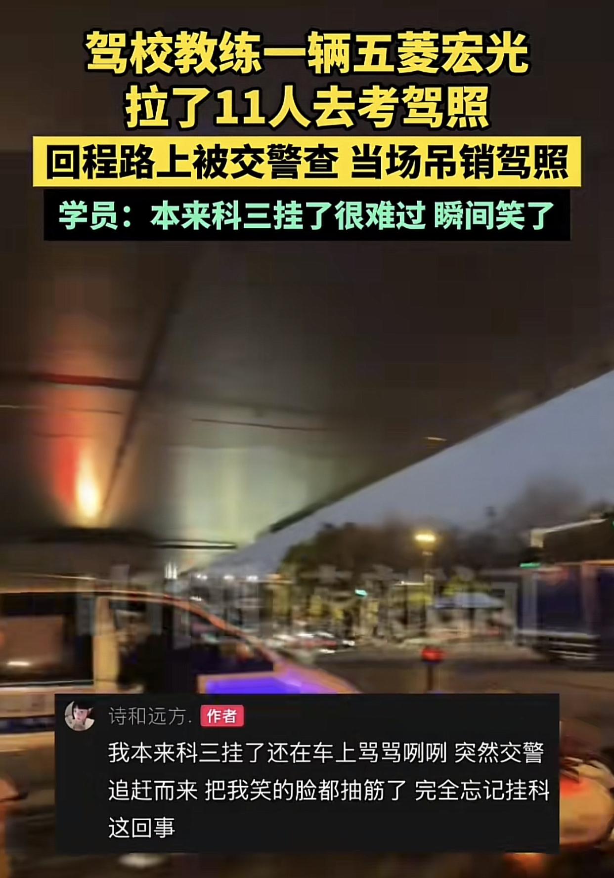 教练：巴山楚水凄凉地，学员挂科吊销me。
起因是湖北武汉一驾校的教练原本开开心心