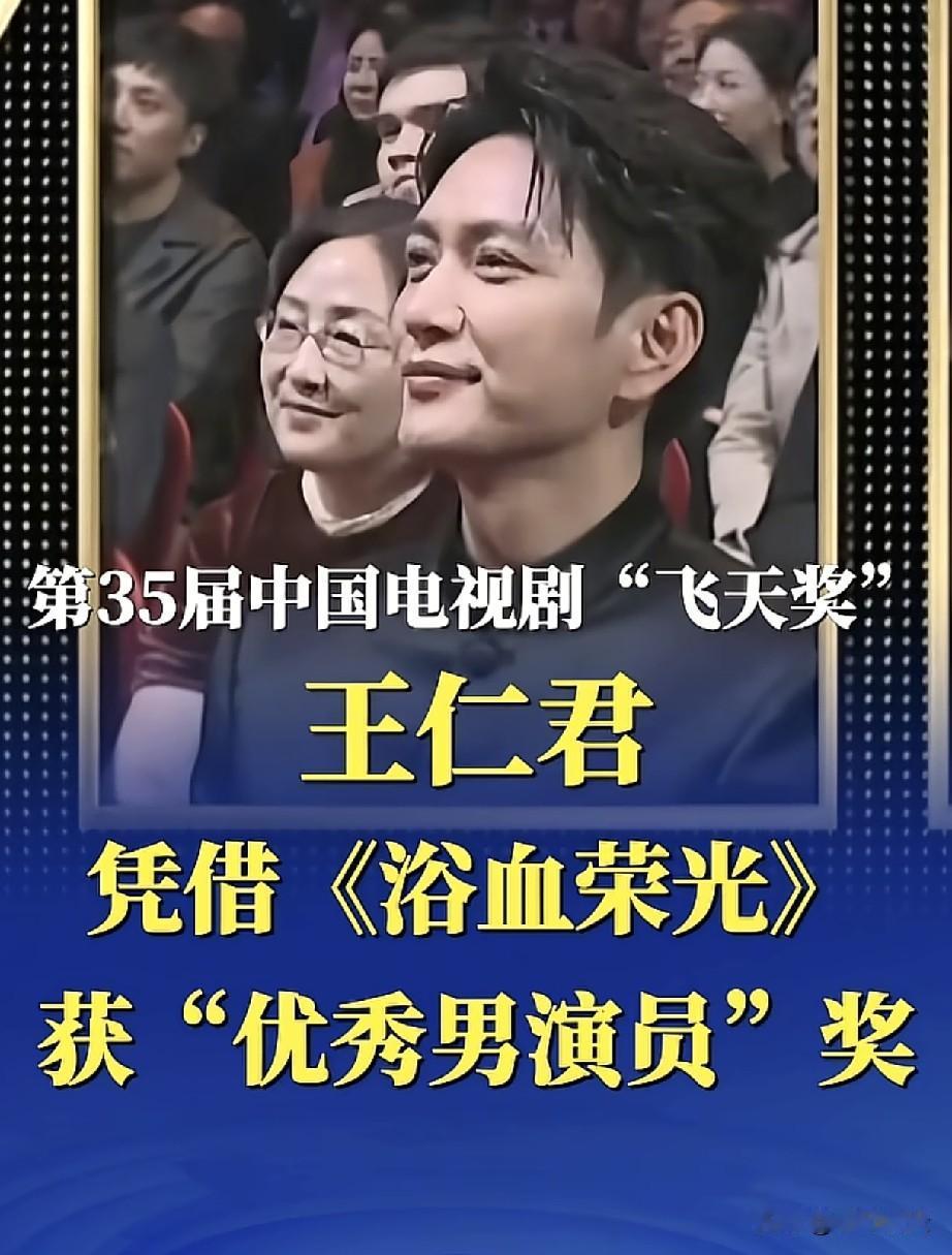王仁君获奖背后的故事更温馨，他说比奖杯更重要的是亲人的认可。
提起王仁君，很多人