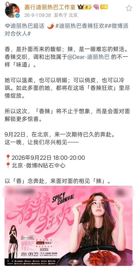 迪丽热巴曾说想和粉丝一起吃火锅迪丽热巴说的火锅局实现了什么！热巴姐要办粉丝见面会