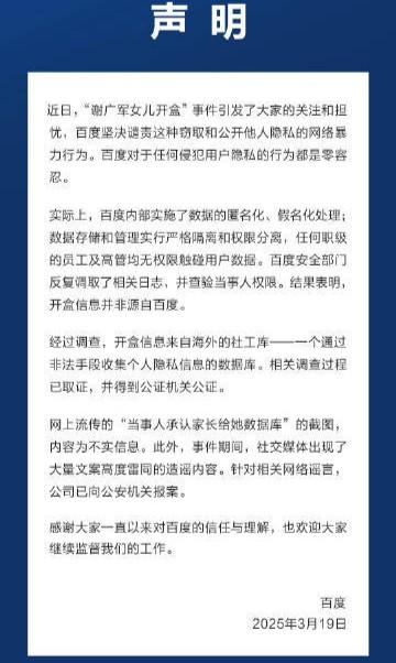 百度发布声明，谢广军女儿更过分言论扒出






就因为一句话孕妇被网暴，个人