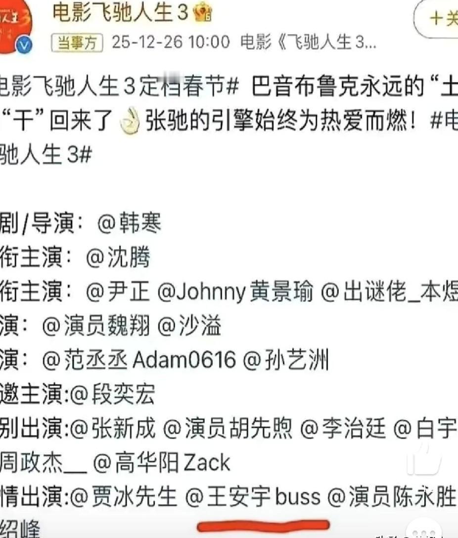 沈腾的镜头突然转向。
不是主角。
是那个抢戏的年轻人。
王安宇。
全场静默三秒。