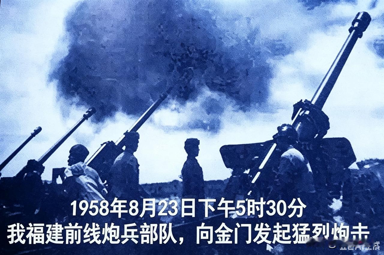 铭记八二三硝烟，以史为鉴方知和平可贵

1958年8月23日傍晚，福建前线解放军