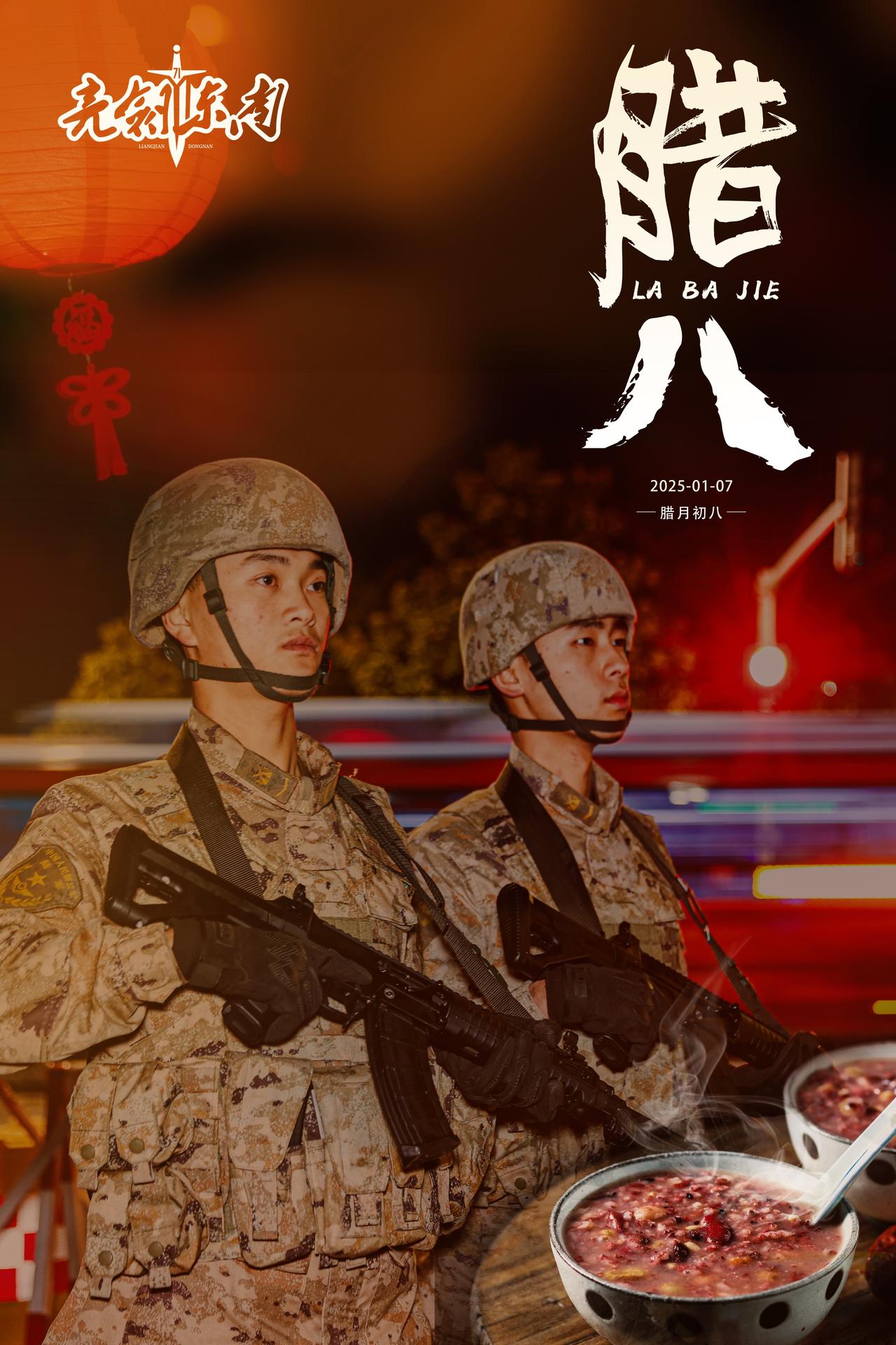 今天是腊八节人民子弟兵坚守战位，以忠诚和担当卫祖国和平、护人民安康。早安军营（海