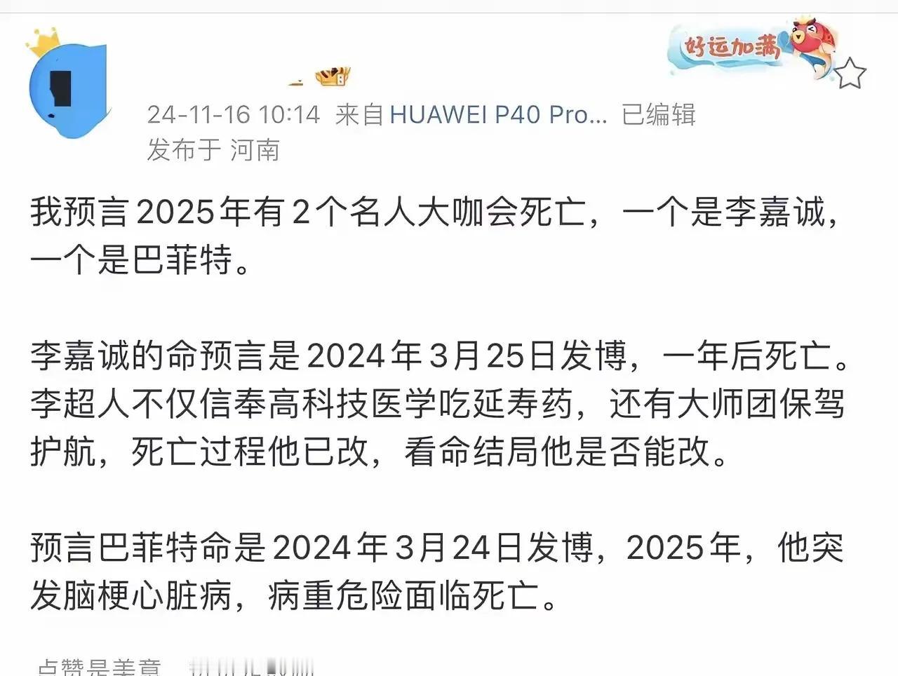 家人们，最近微博那个预言大 S 活不过 50 岁，结果真应验了的 “高手” 可太