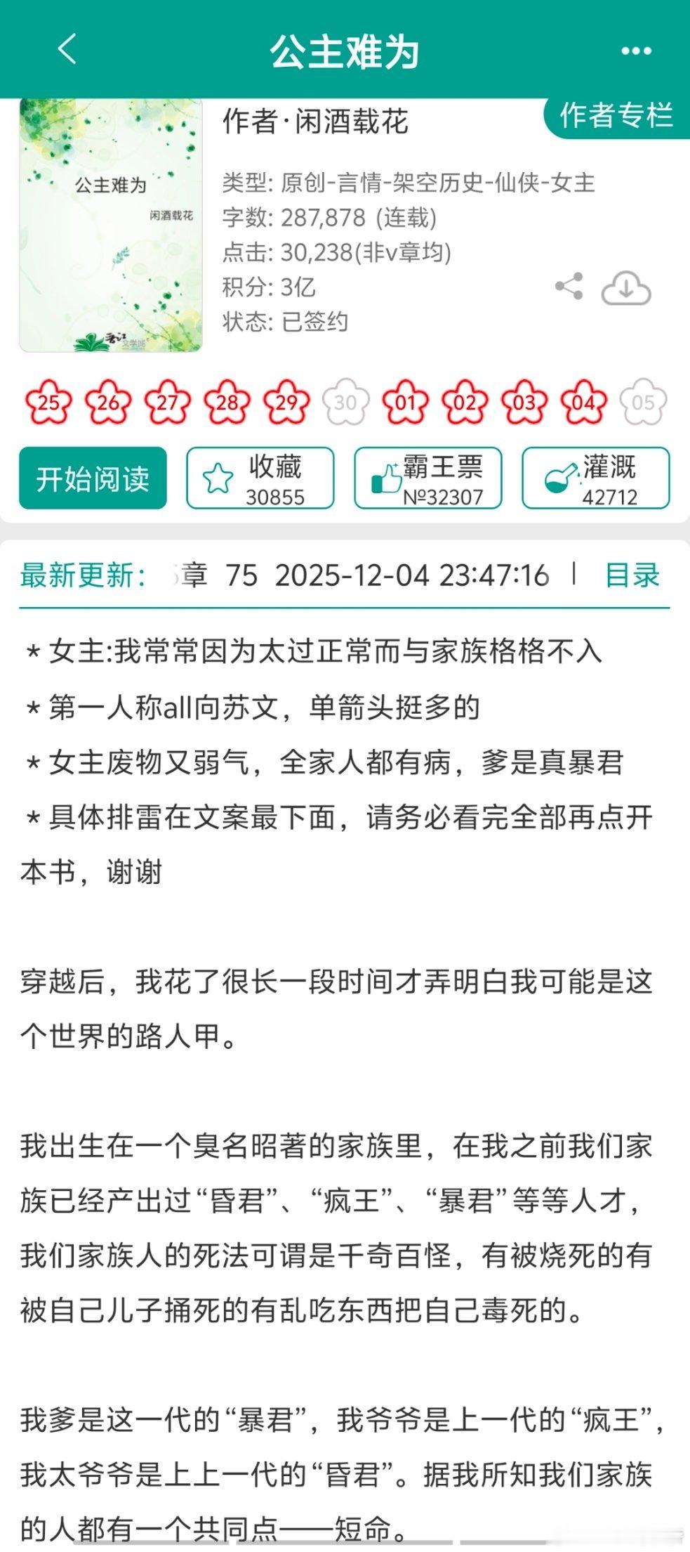 很久没看过第一人称文了，看文案还挺有趣，但女主弱