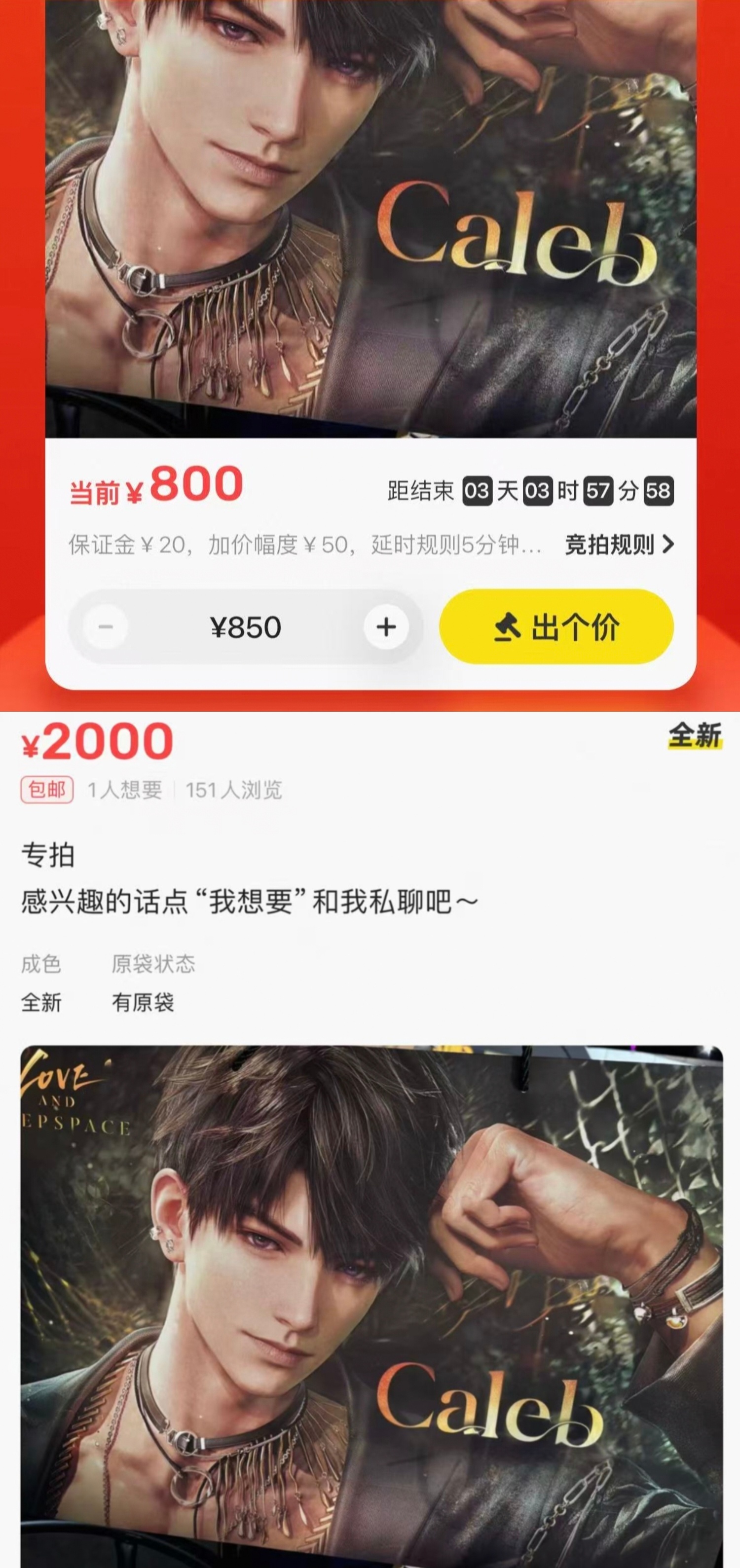 你的豹豹持续涨价中……夏以昼AX2026无料，从240涨到260💵，而且不出意